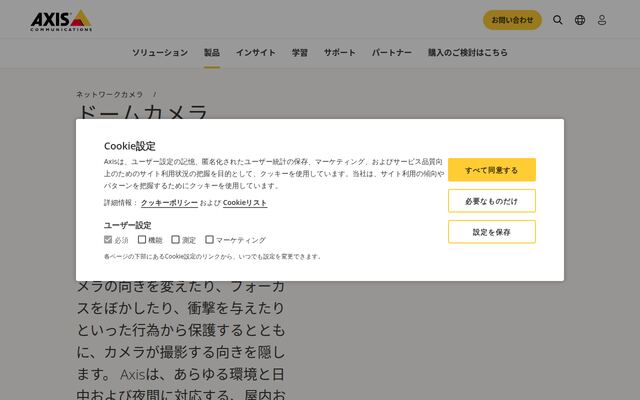 Axis 固定ドーム型 ネットワークカメラの公式ページ