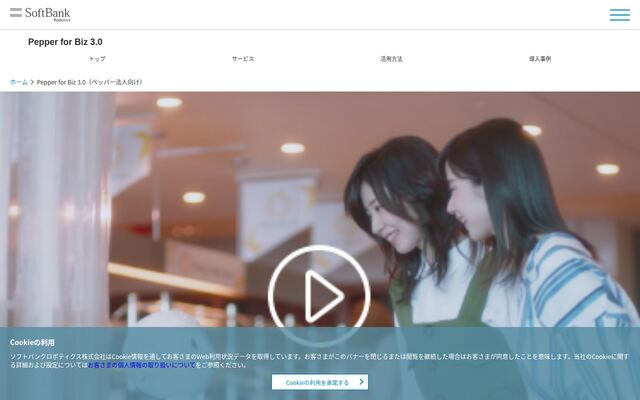 Pepper for Bizの公式ページ
