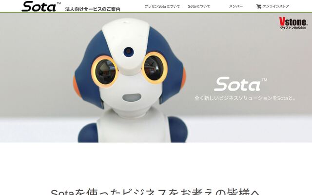 Sota（法人向けプラン）の公式ページ