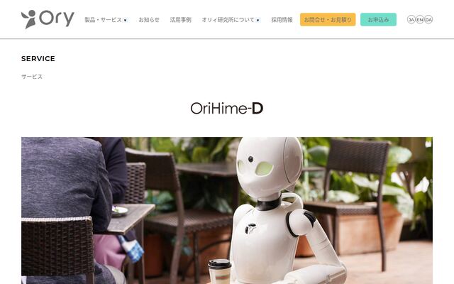 OriHime-Dの公式ページ
