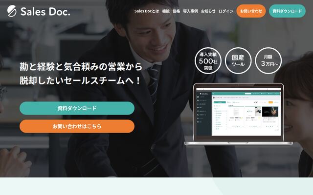 Sales Docの公式ページ