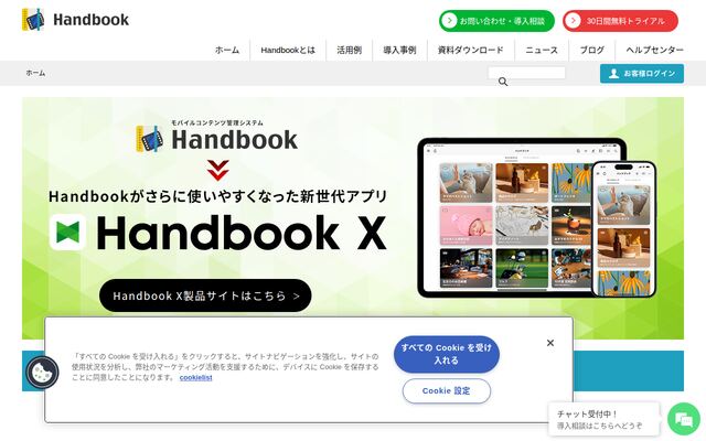 Handbookの公式ページ