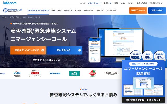 エマージェンシーコールの公式ページ