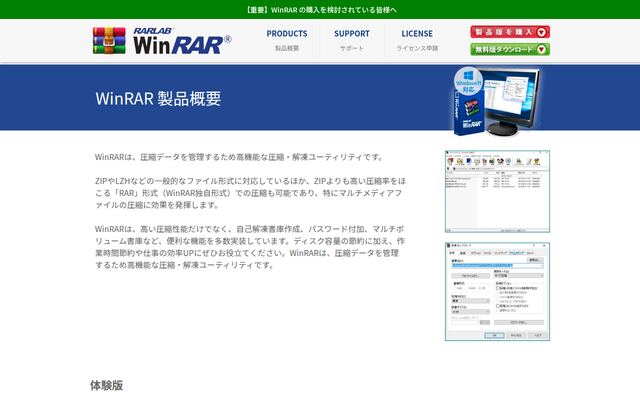 WinRARの公式ページ