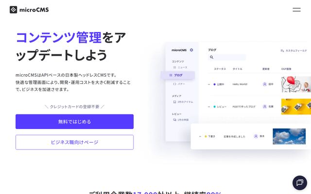 microCMSの公式ページ