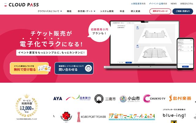 EventManagerの公式ページ