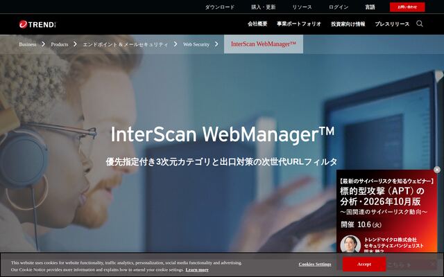 InterScan WebManagerの公式ページ