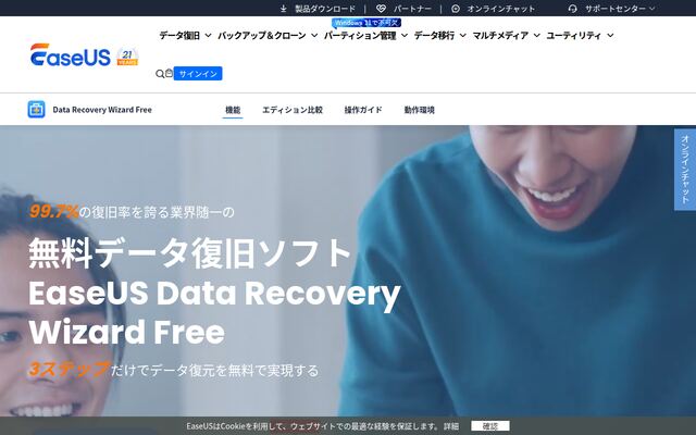 EaseUS Data Recovery Wizardの公式ページ