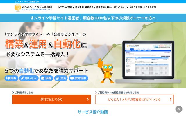 どんどん！メルマガ応援団の公式ページ