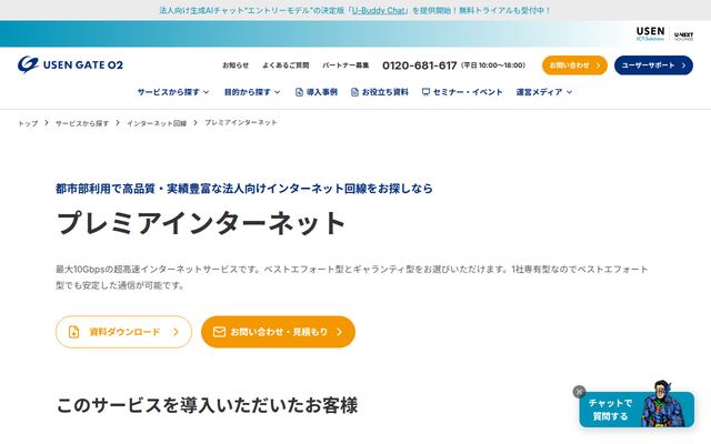 プレミアインターネットの公式ページ