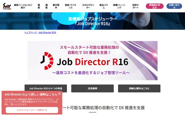Job Directorの公式ページ
