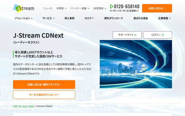 J-Stream CDNextの公式ページ