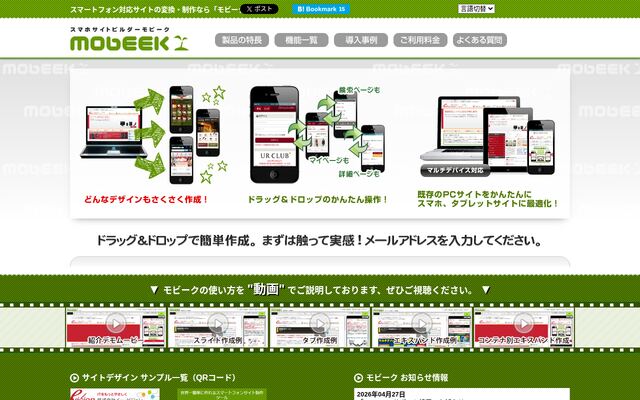 モビークの公式ページ