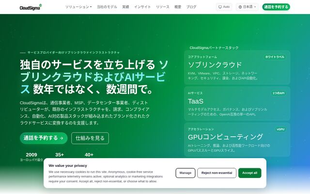 CloudSigmaの公式ページ