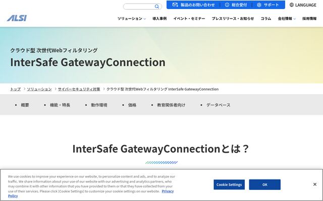 InterSafe GatewayConnectionの公式ページ
