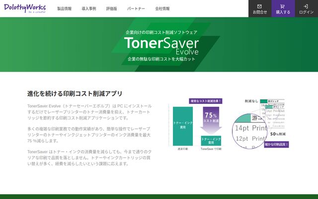 TonerSaverの公式ページ