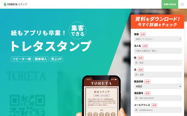 トレタスタンプ
