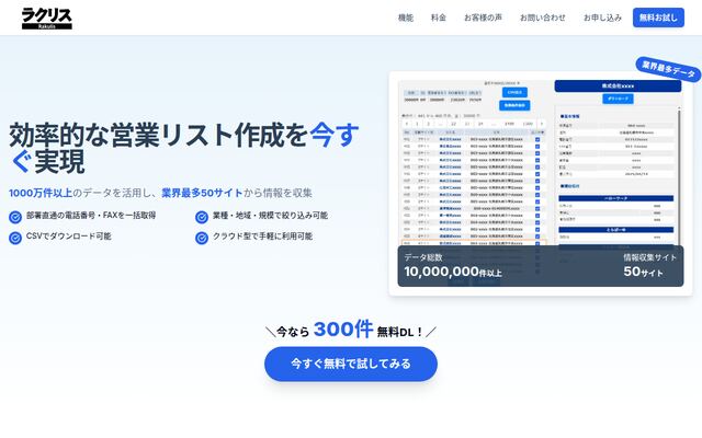 ラクリスの公式ページ
