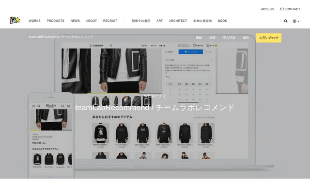 teamLabRecommendの公式ページ