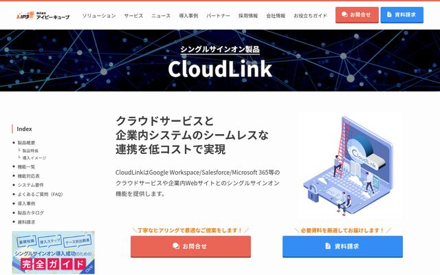 CloudLinkの公式ページ
