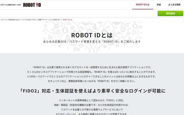 ROBOT IDの公式ページ