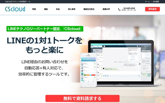 CS cloudの公式ページ