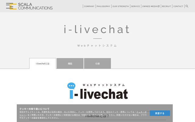 i-livechatの公式ページ