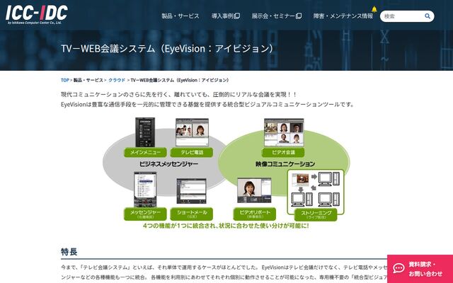 Eye Vision NEOの公式ページ