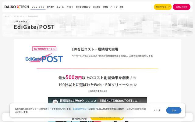 EdiGate/POSTの公式ページ