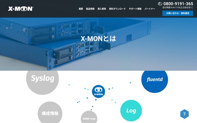 X-MONの公式ページ