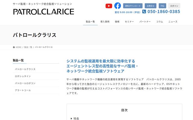 PATROLCLARICEの公式ページ