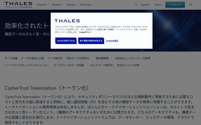 CipherTrust Tokenizationの公式ページ