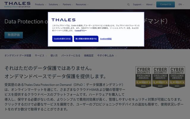 Data Protection on Demandの公式ページ