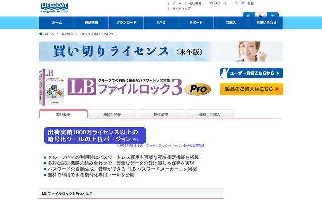 LB ファイルロック3 Proの公式ページ