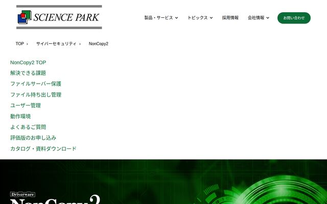 NonCopy2の公式ページ