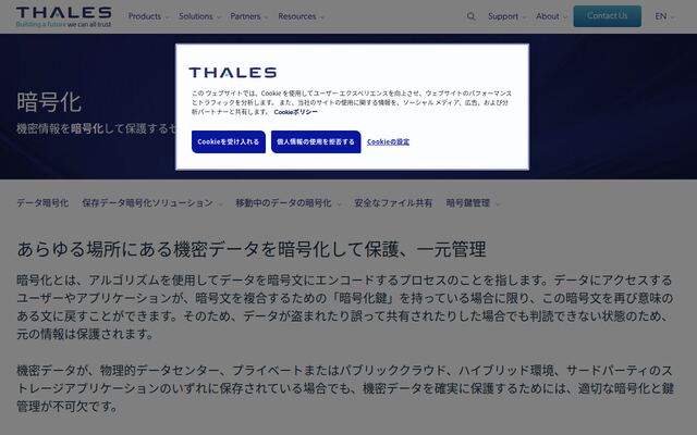 データ暗号化の公式ページ