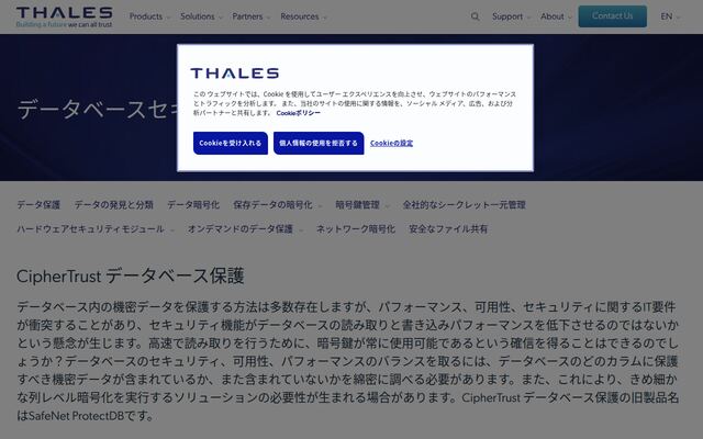 CipherTrust Database Protectionの公式ページ