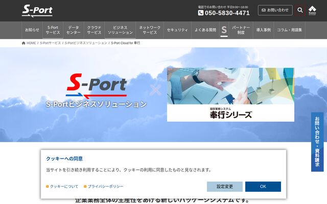 S-PortCloud for 奉行の公式ページ
