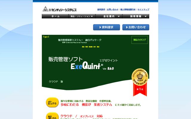 ExeQuintの公式ページ