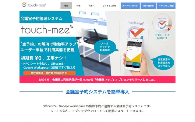 touch-meeの公式ページ