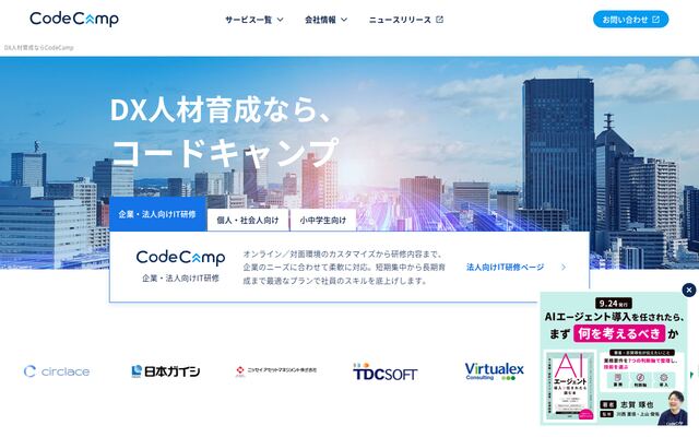 CodeCampの公式ページ