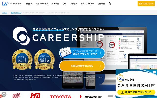 CAREERSHIPの公式ページ