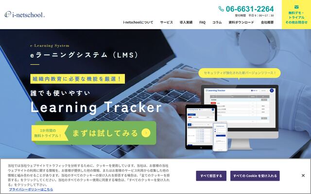 Learning Trackerの公式ページ