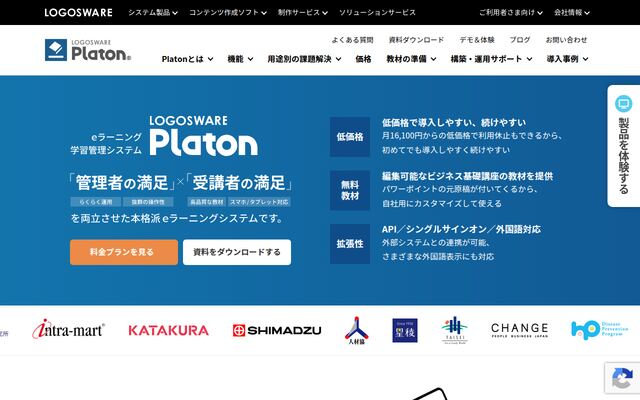 LOGOSWARE Platonの公式ページ