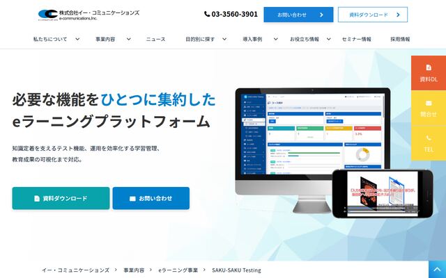 SAKU-SAKU Testingの公式ページ