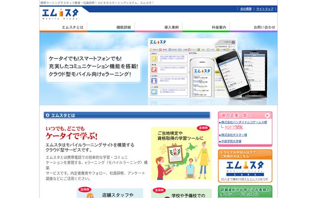 エムスタの公式ページ