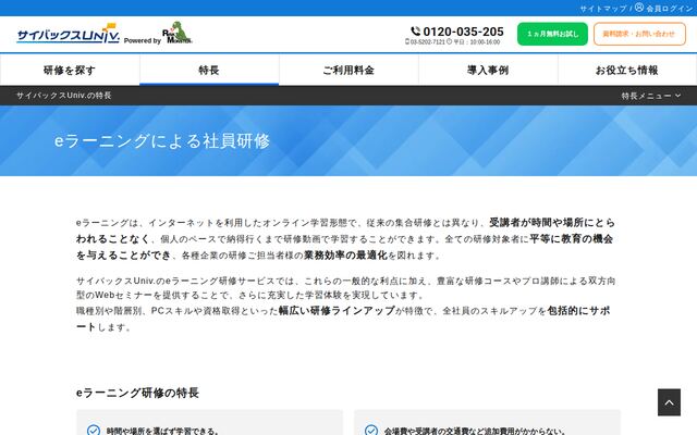 サイバックスUniv.の公式ページ