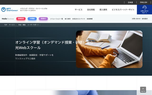 光Webスクールの公式ページ