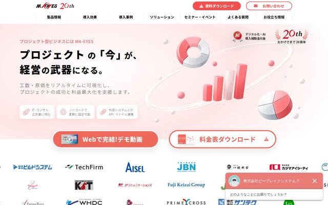 MA-EYESの公式ページ