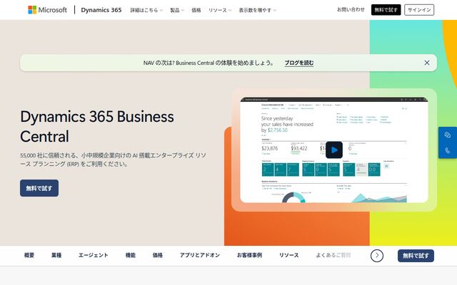 Dynamics 365 Business Centralの公式ページ